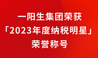 AG8亚洲国际游戏集团集团再添新辉，荣获「2023年度纳税明星」